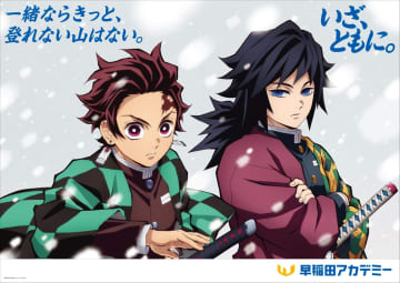 早稲田アカデミー、10種以上の「鬼滅の刃」とコラボした冬期講習会広告を展開中