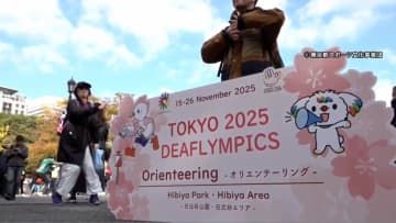 デフリンピックきょうから開幕…開会式を前に日比谷公園では競技始まる　午後からはサッカー女子の試合も