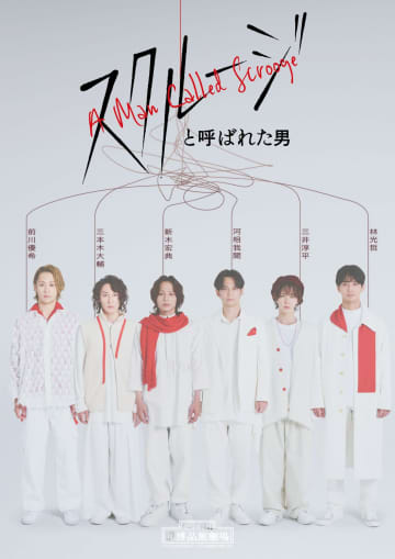 新木宏典 林光哲 前川優希 三井淳平 三本木大輔 河相我聞 出演 Reading Act「スクルージと呼ばれた男」キービジ公開