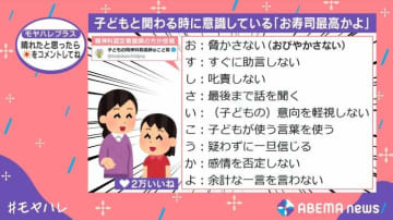 子どもと関わる時に意識したい！「お寿司最高かよ」という心得に「これ大人同士でも気をつけたい」と反響