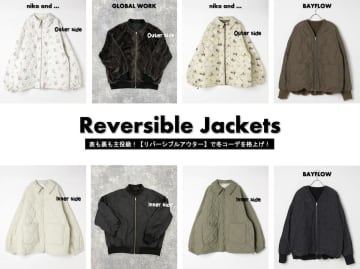 【1万円以下】表も裏も主役級！ 頼りになる【リバーシブルアウター】で冬コーデを格上げ！