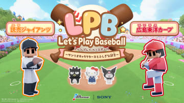 【世界初！】野球の常識を覆す！プロ野球×サンリオが融合した「アニメ試合」が配信開始！