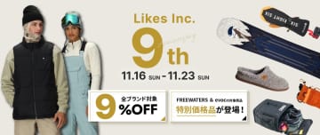 【全ブランド9%OFF】ライクス株式会社が創立9周年記念！『686』『evoc』など人気ブランドアイテムがお得になる9日間限定セール開催！