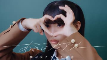 僕が見たかった青空、7thSG「あれはフェアリー」MV公開