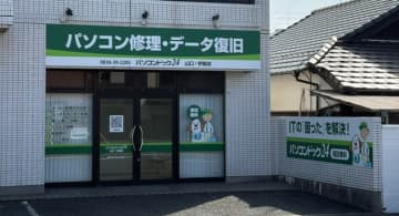 「パソコンドック24」が山口県に初進出！ ITトラブルを解決