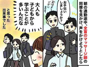 全盲の人に、中学生が「荷物持ちますよ！」それだけでなく──『温かいやり取り』に「胸がいっぱいになった」