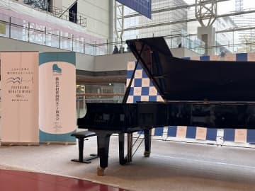 【みなとみらい】第43回横浜市招待国際ピアノ演奏会プレイベント