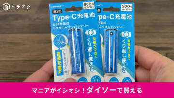 【ダイソー新商品】これは革命！550円の「Type-C充電池」はケーブルから直差しで使えてマジ便利！