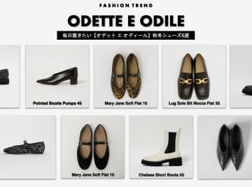 使いやすくて華やか！ 毎日履きたい【オデット エ オディール】秋冬おすすめシューズ5選