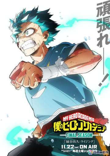 TVアニメ「僕のヒーローアカデミア FINAL SEASON」最後の決戦回「緑谷出久：ライジング」放送に向けた新ビジュアル「頑張れ緑谷出久」が解禁！