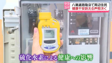 埼玉道路陥没事故　下水の悪臭、金属のさび…健康への不安抱える住民