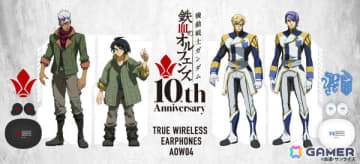アニメ「機動戦士ガンダム 鉄血のオルフェンズ」10周年記念コラボモデルのワイヤレスイヤホンが登場！