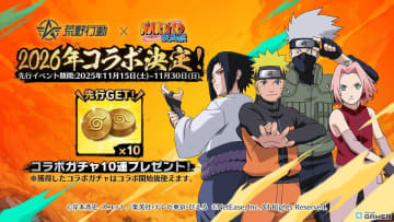 「荒野行動」2026年にNARUTOコラボ実施へ― ナルトやサスケたちが荒野に参戦する特別イベントが始動