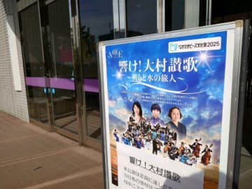 ながさきピース文化祭2025「響け！大村讃歌」参加レポート!!