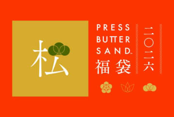 PRESS BUTTER SANDの福袋2026♡最大7,560円お得な限定セットが登場