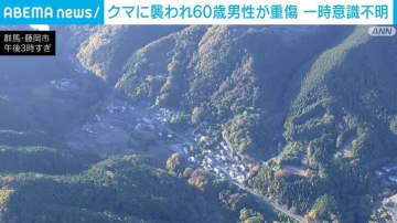 狩猟に行った60歳男性 クマに襲われ重傷 一時、意識不明に 群馬・藤岡市