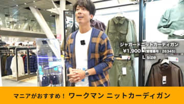 【ワークマンカラーズ限定】新作「ジャガードニットカーディガン」は1900円なのに超おしゃれ！