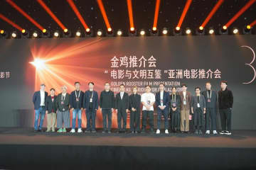 「映画と文明の相互交流」アジア映画プロモーション会、中国・アモイで開催
