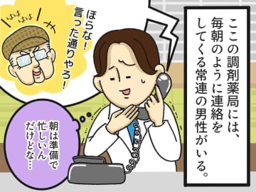 忙しい時間に電話してくる60代の男性に「苦笑い」→ なくてはならない『恒例』に昇格した理由