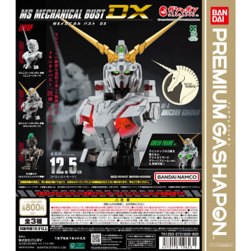 プレミアムガシャポン「機動戦士ガンダム MSメカニカルバストDX ユニコーンガンダム」再販分が11月第4週発売！