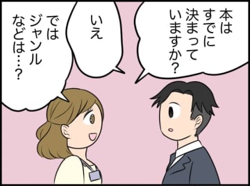 【漫画】どんな本を選ぶかで、いろいろ見えてしまうものがあるよね【価値観離婚 Vol.17】