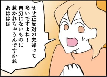 【漫画】私が結婚生活で苦労していると勘違い？【友達のお父さんに粘着されてます Vol.26】