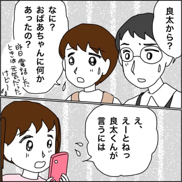 【漫画】義母の待遇アップ！ 部屋が2階から1階に【義母から800万円奪った兄嫁の末路 Vol.96】