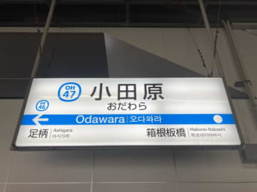 新宿から小田急線、気づけば終点・小田原「タクシー代3万円」の悪夢…さらに「鞄から現金6万円が消えていた」