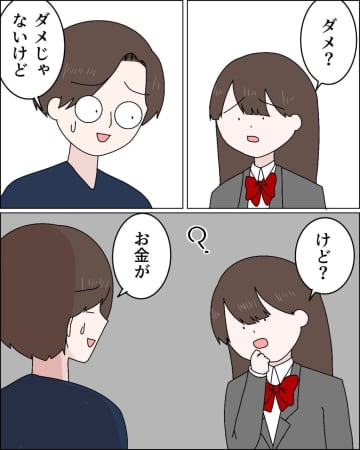 出し渋る父親「浮気しなかったら留学できたけど結婚するから我慢するってこと？」納得できない！父の浮気［１９］｜ママ広場マンガ