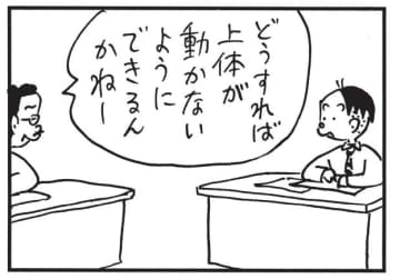 朝イチ更新！4コマ漫画『かりあげクン』究極の体幹トレーニング…？