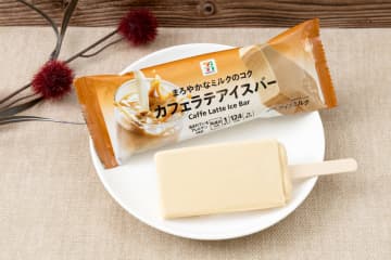 セブン-イレブン、”何度でも食べたくなる”本格的カフェラテの味わい「セブンプレミアム カフェラテアイスバー」発売