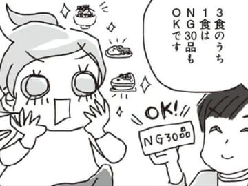 ダイエットモードの日はコレ食べちゃダメ！最狂に太りやすい『NG食品』とは【アラフィフ母さんが7kg痩せた！奇跡の仕組みダイエット#9】