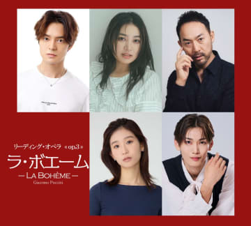 上口耕平 中田凌多 柏木ひなた 敷村珠夕 福井晶一出演 リーディング・オペラOp.3『ラ・ボエーム』12月上演
