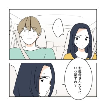 結婚を控えた２人に温度差。父親との再会に浮かれて見え透いた「たかり」思いのままでモヤる。義父がしんどい［７］｜ママ広場マンガ