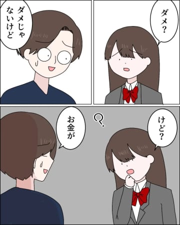 出し渋る父親「浮気しなかったら留学できたけど結婚するから我慢するってこと？」納得できない！父の浮気［１９］｜ママ広場マンガ