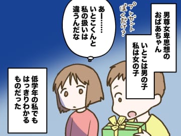 祖母による『明らかな孫差別』に「平気だよ。だって本物じゃないから」「えっ！？」孫の『真意』は、、、