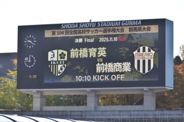 昨年度全国王者の前橋育英と前橋商がきょう決勝に挑む