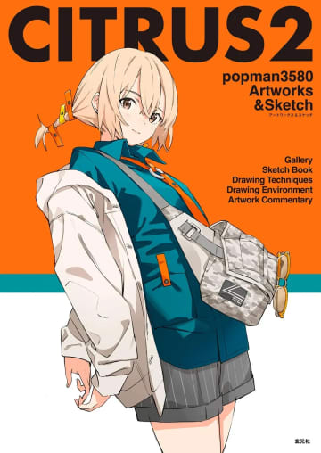 イラストレーターpopman3580、最新画集を刊行　星街すいせいや『ヨルクラ』関連作品など収録