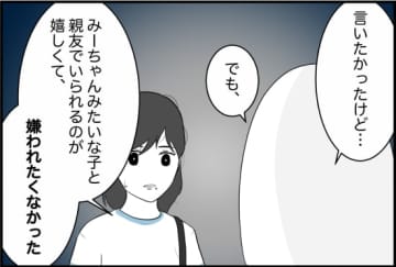 【漫画】「もう一緒にいるのがツラい」激怒されるかな【女優志望の親友と、絶縁したワケ Vol.26】