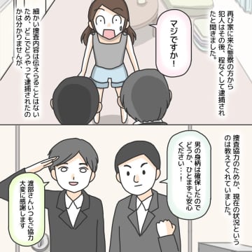 【漫画】警察が私を「頼りにしている」という理由に切なくなる【護送車に乗った話 Vol.11】