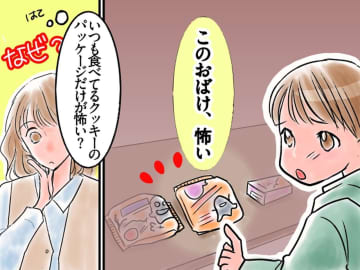 息子「このおばけ、怖い」大好きなはずなクッキーを確認すると『命に関わる大問題』が発覚！