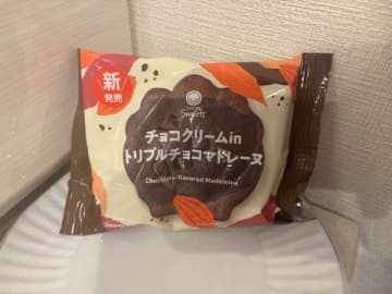 【ファミマ】食感が楽しい★チョコクリームinトリプルチョコマドレーヌ