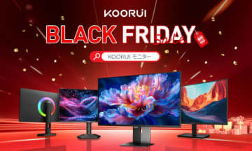 KOORUI高性能ディスプレーが最大30％オフ以上！ Amazonブラックフライデーで特別価格