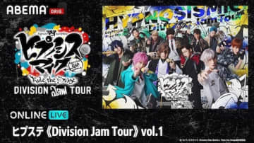 ヒプステの公演をABEMA PPVにて独占生放送！