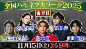 「堂本剛の解説は血が通ってるよね」ハモネプでの的確すぎる分析にSNSでは“音楽家”としての評価が爆上がり！