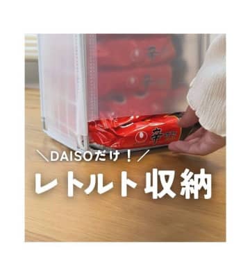 ダイソーだけで完成！【ダイソー】「簡単すぎる」レトルト収納アイデア