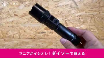 【ダイソー新作】買って損なし！550円「充電式LEDライト」軽くてめっちゃ明るい！防災・アウトドアに◎