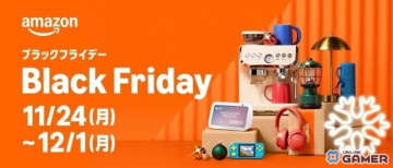 Amazonブラックフライデー、2025年11月24日開幕！先行セール＆ポイントでゲーミング環境を強化しよう