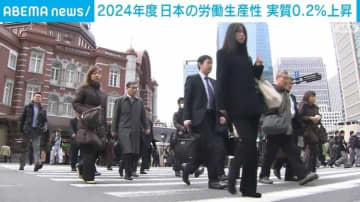 2024年度 日本の労働生産性 実質0.2％上昇 4年連続でプラス