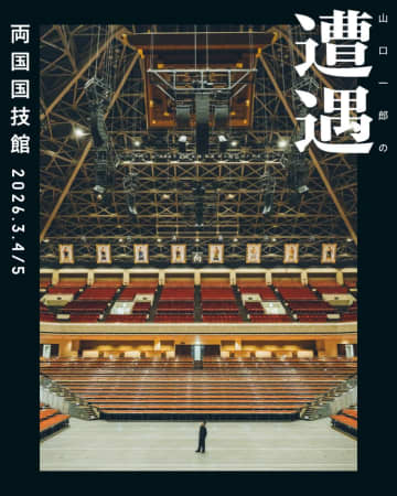 サカナクション山口一郎のソロイベント＜山口一郎の遭遇＞両国国技館で開催